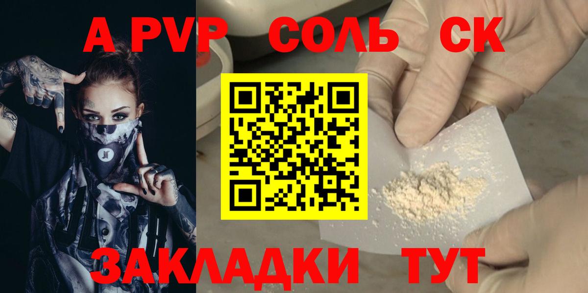 APVP кристаллы Энгельс