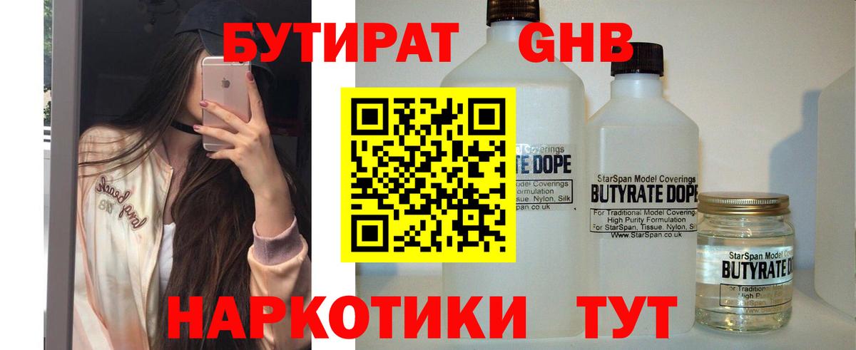 Бутират 99% Энгельс
