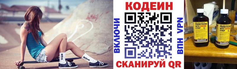Кодеиновый сироп Lean Purple Drank  цена   Энгельс 