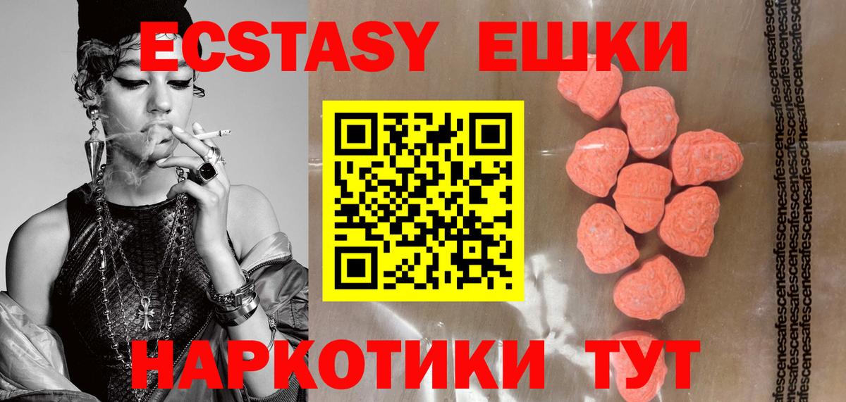 ЭКСТАЗИ 280 MDMA Энгельс