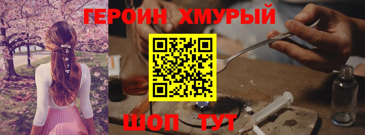 ГЕРОИН хмурый  Вход с VPN  Энгельс 