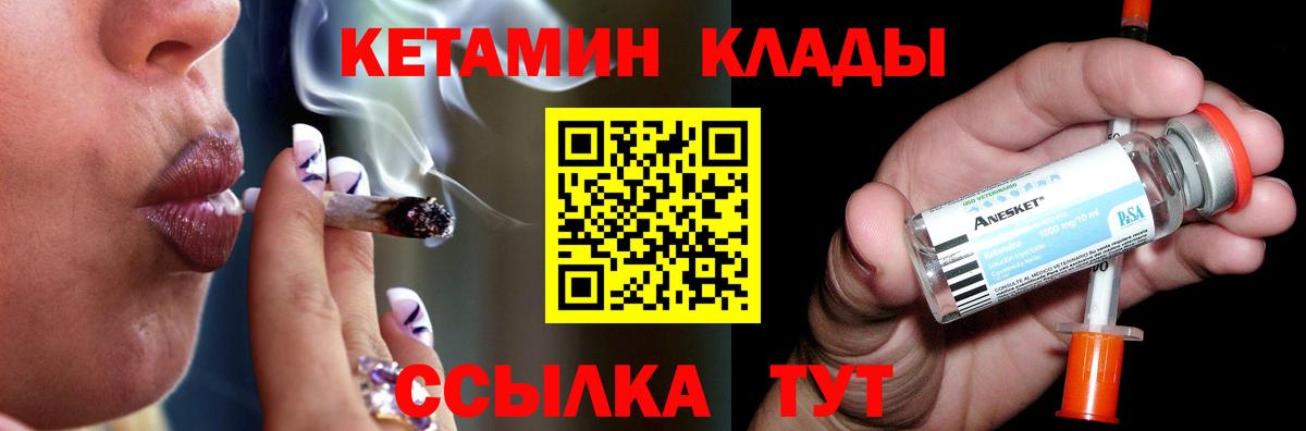 Энгельс  КЕТАМИН VHQ  Вход с VPN 