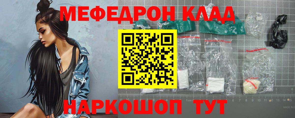 Меф мука  Вход с VPN  МЕФ  Мефедрон mephedrone  Энгельс 