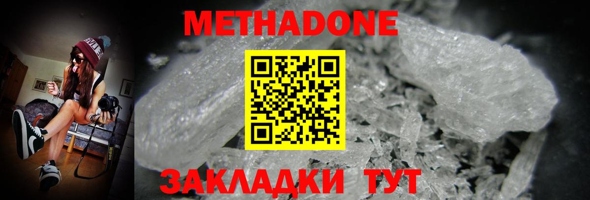 МЕТАДОН VHQ  Вход с VPN  omg онион  Энгельс  Метадон methadone 